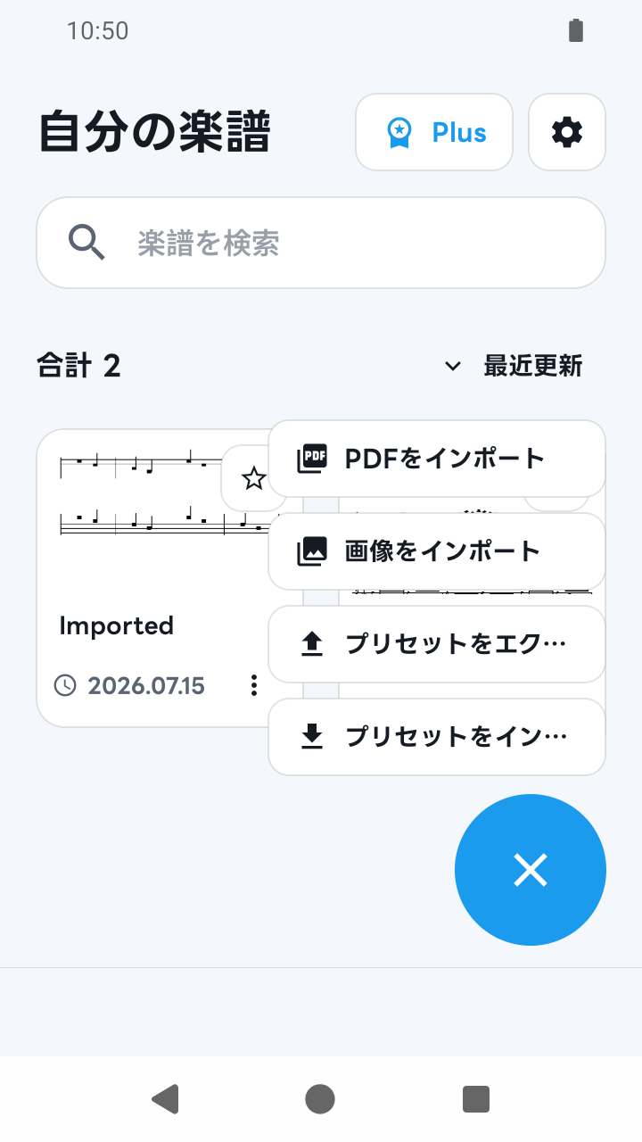 SheetCue 1.2.5のプリセットのエクスポートがあるファイルメニュー画面