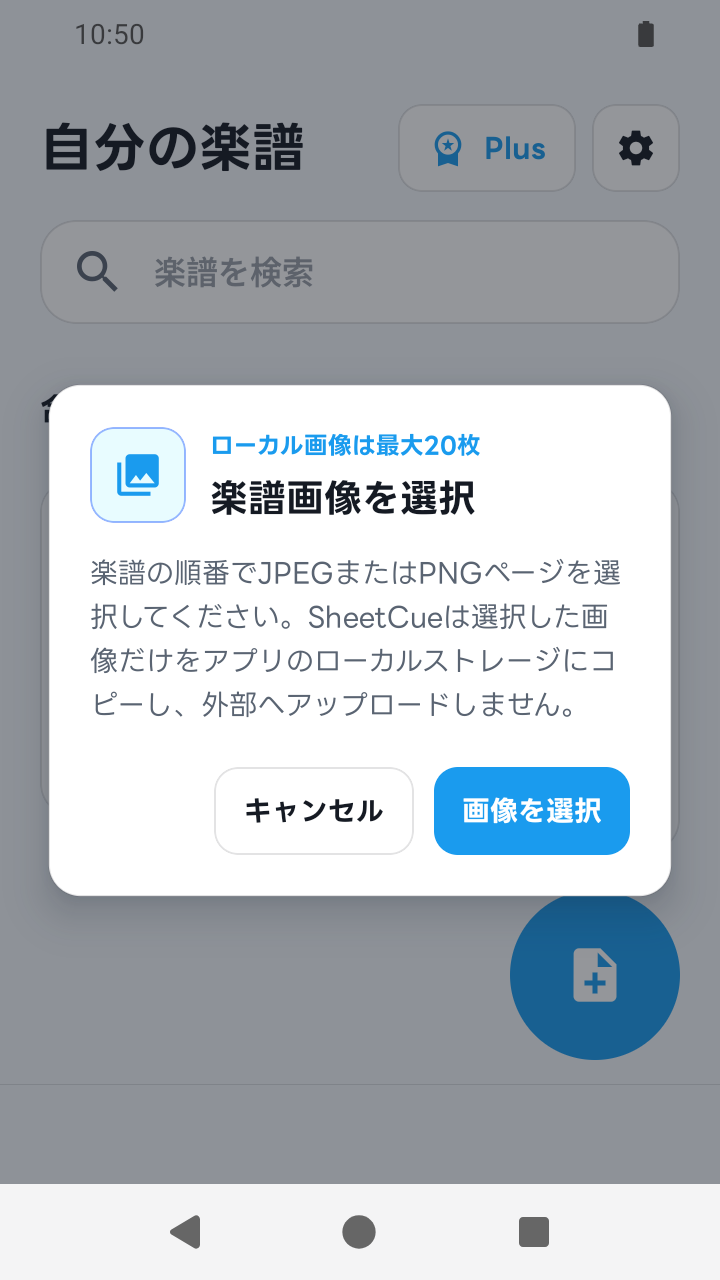 SheetCue 1.2.5の画像アクセス確認画面