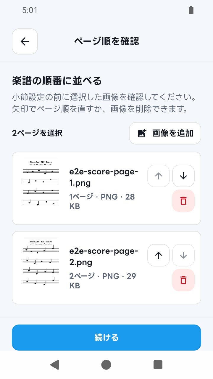 SheetCue 1.2.5の画像ページ順の確認画面
