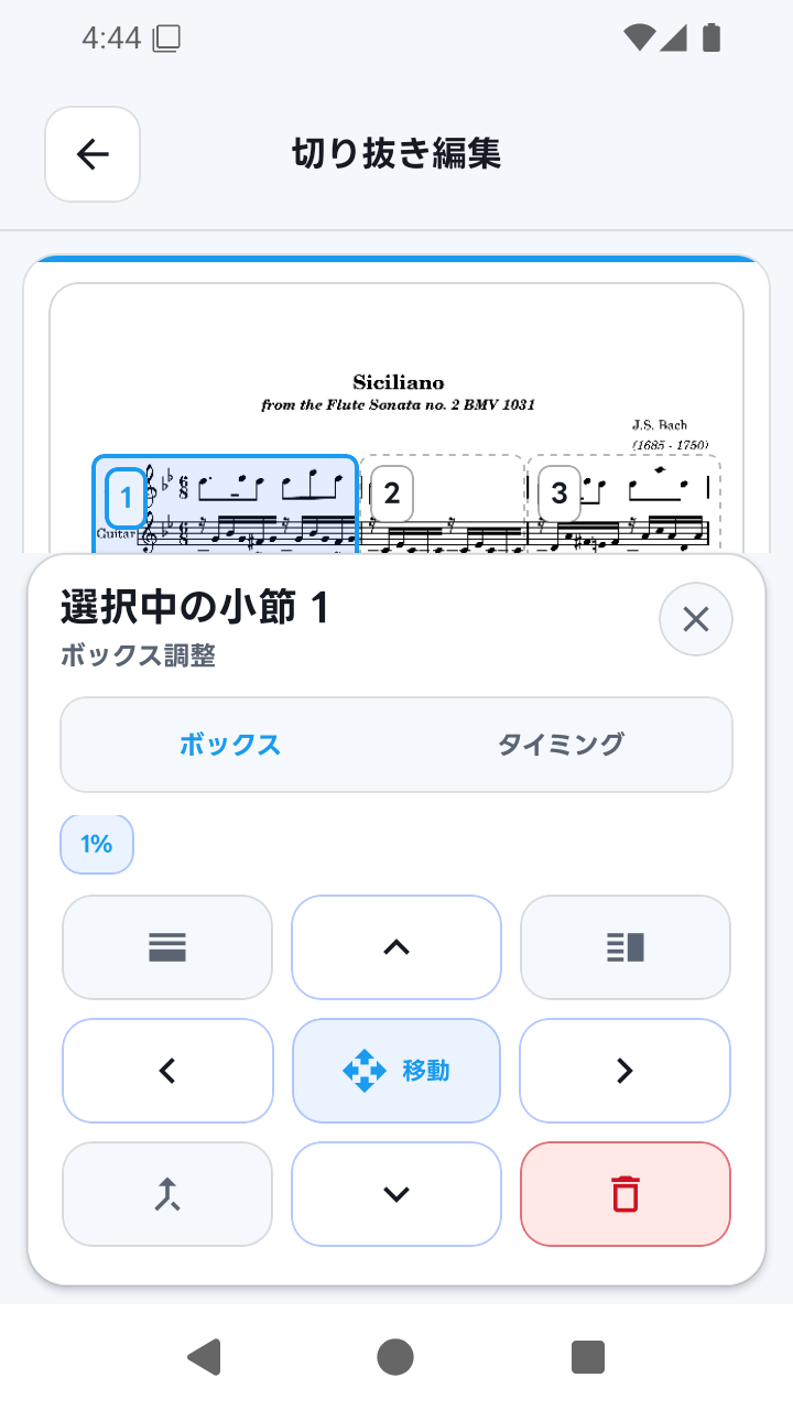 SheetCue 1.2.5の切り抜き編集の分割・結合操作画面