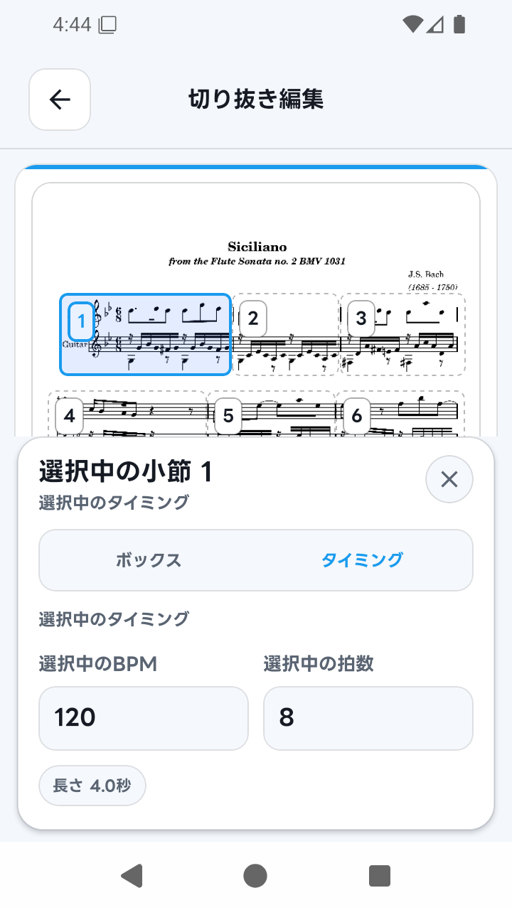 SheetCue 1.2.5の切り抜き編集のタイミング操作画面