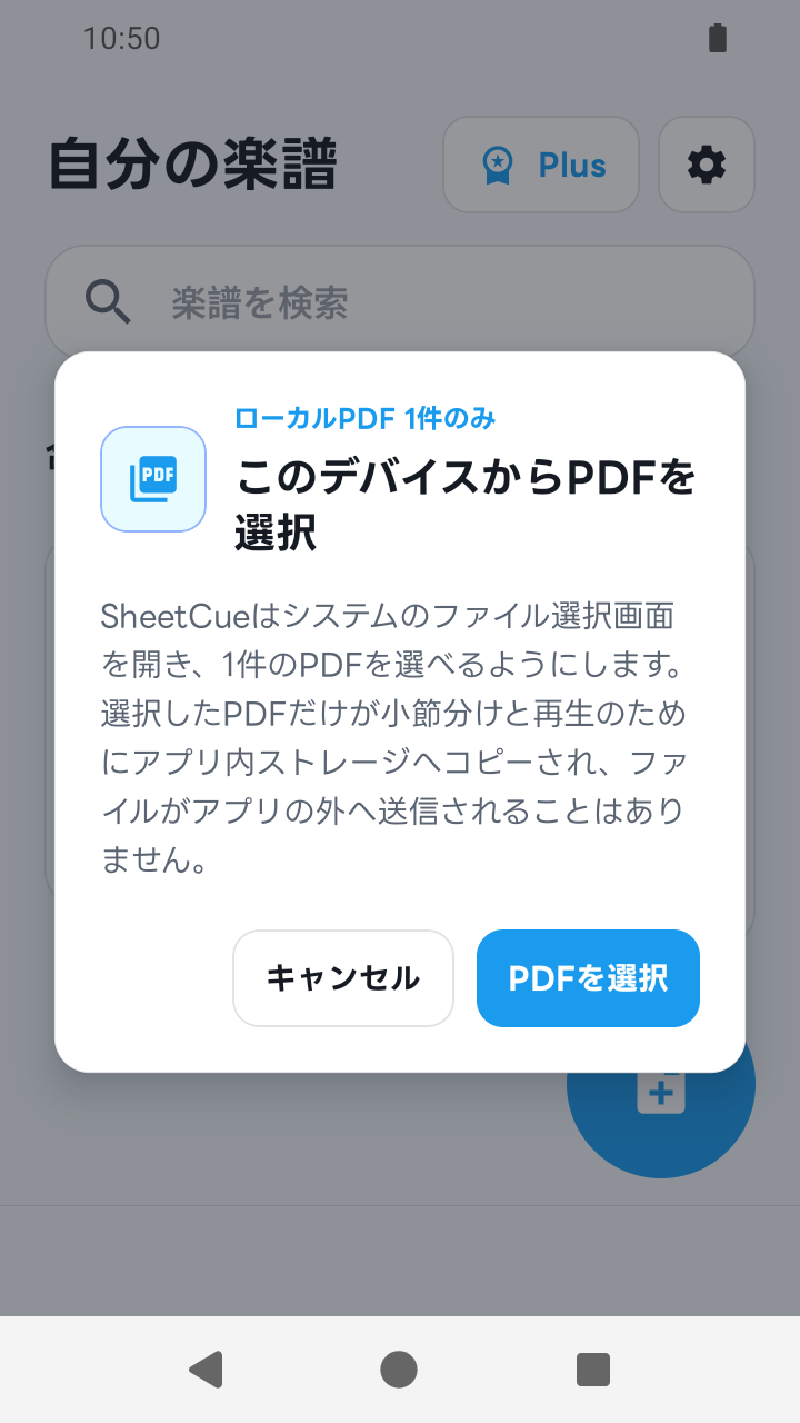 SheetCue 1.2.5のPDFアクセス確認画面