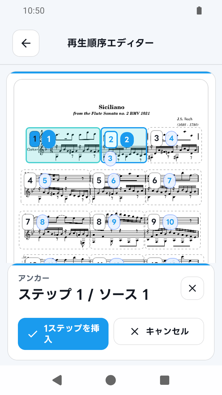 SheetCue 1.2.5の確定前の保留中再生ステップ画面