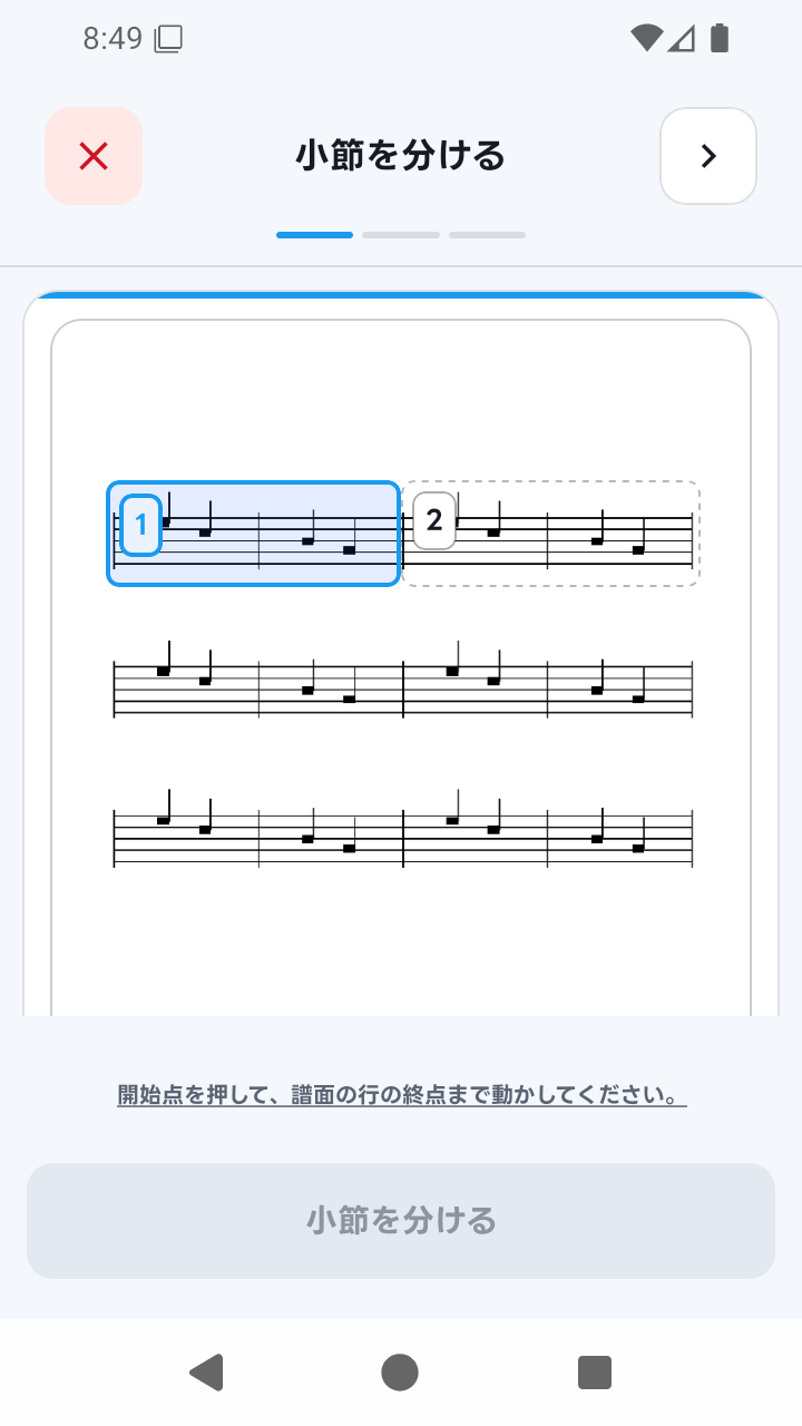 SheetCue 1.2.5のインポート設定1/3「小節を分ける」画面