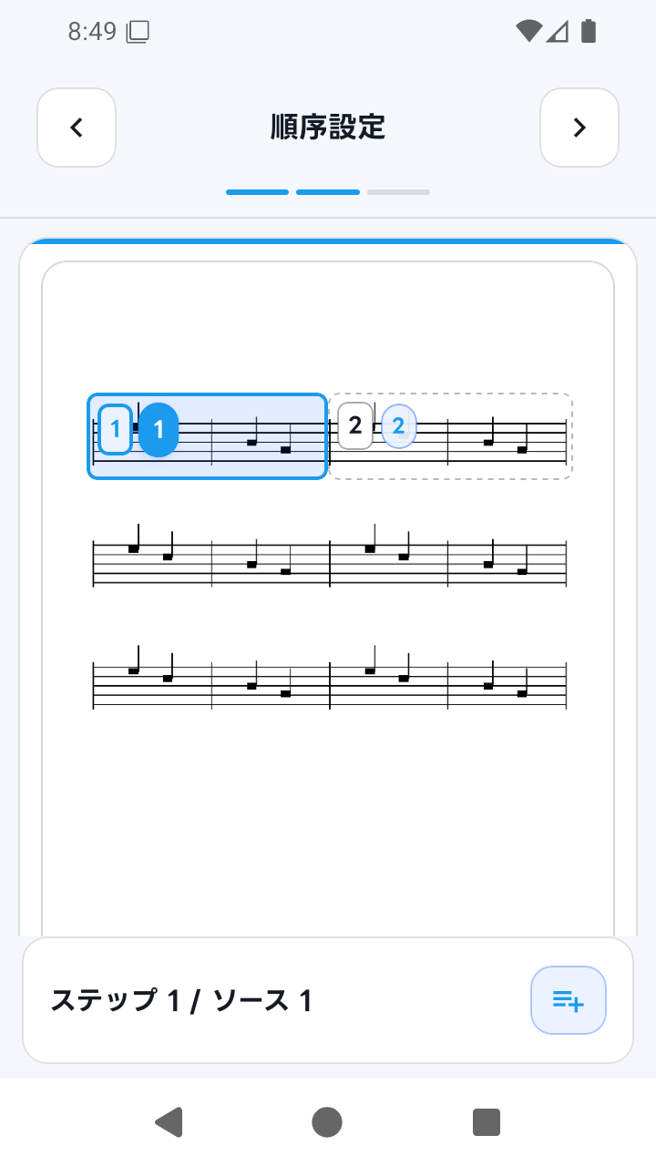 SheetCue 1.2.5のインポート設定2/3「順序設定」画面