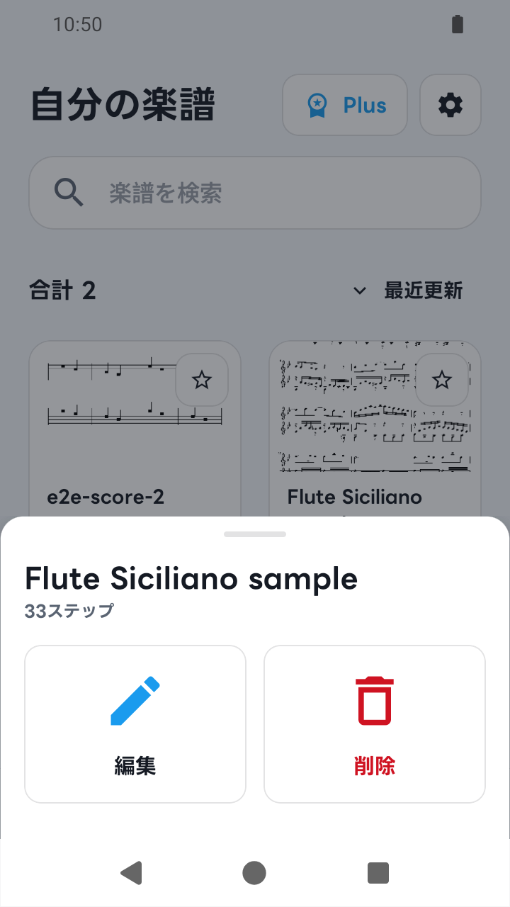 SheetCue 1.2.5の編集を含む楽譜操作画面