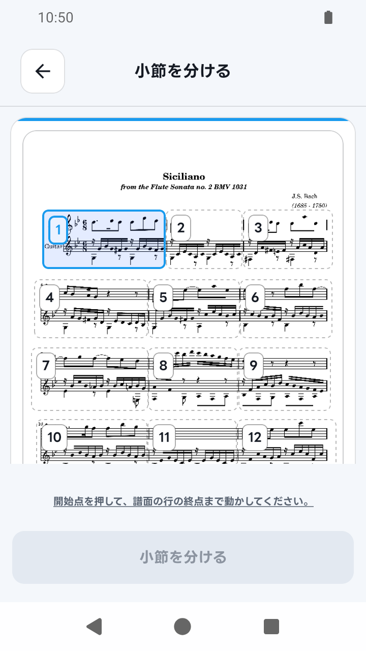 SheetCue 1.2.5の小節を分ける譜表エディター画面