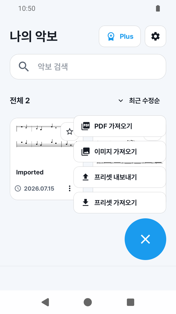 SheetCue 1.2.5의 프리셋 내보내기가 보이는 파일 메뉴 화면