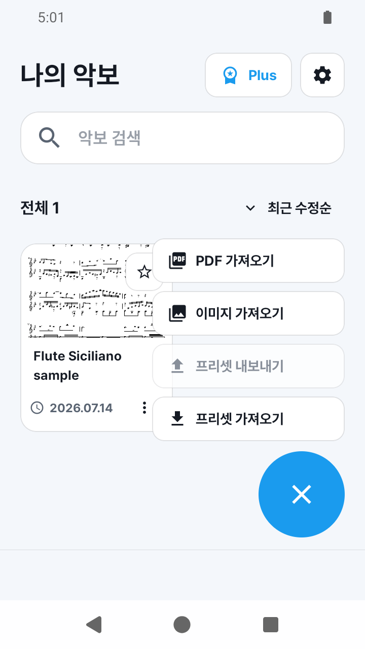 SheetCue 1.2.5의 프리셋 가져오기 화면