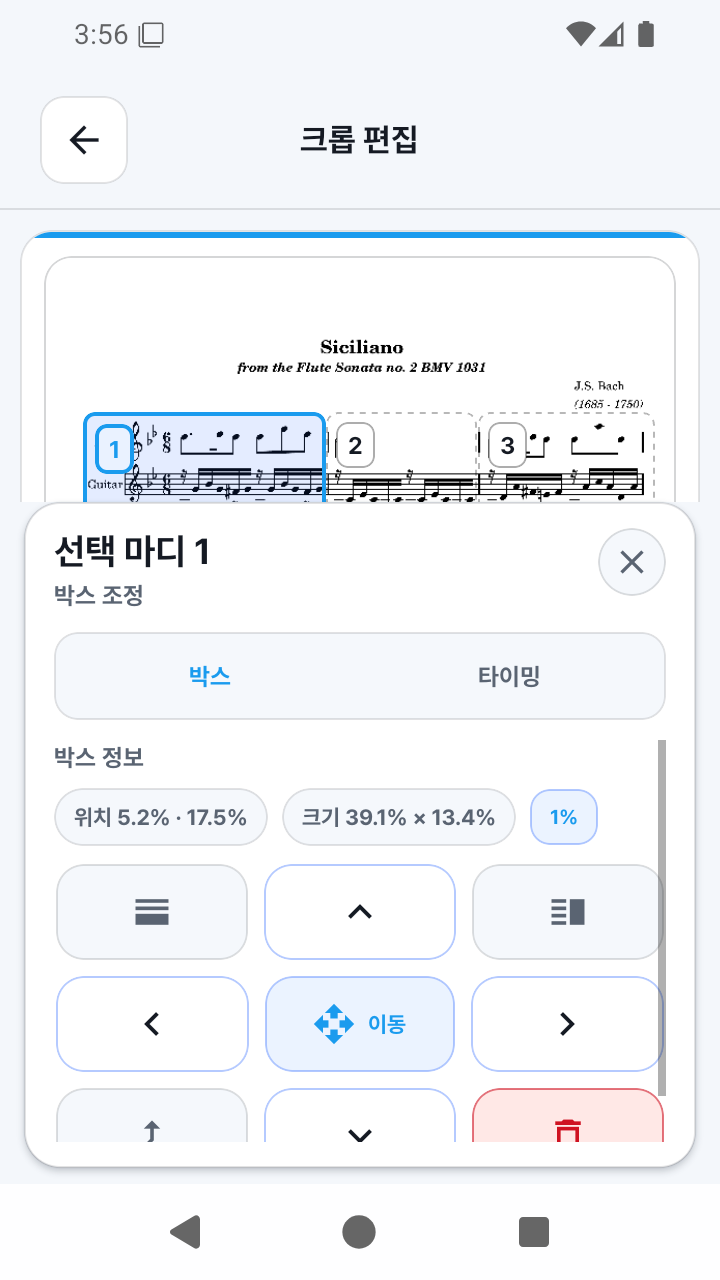 SheetCue 1.2.5의 크롭 편집 박스 조절 화면