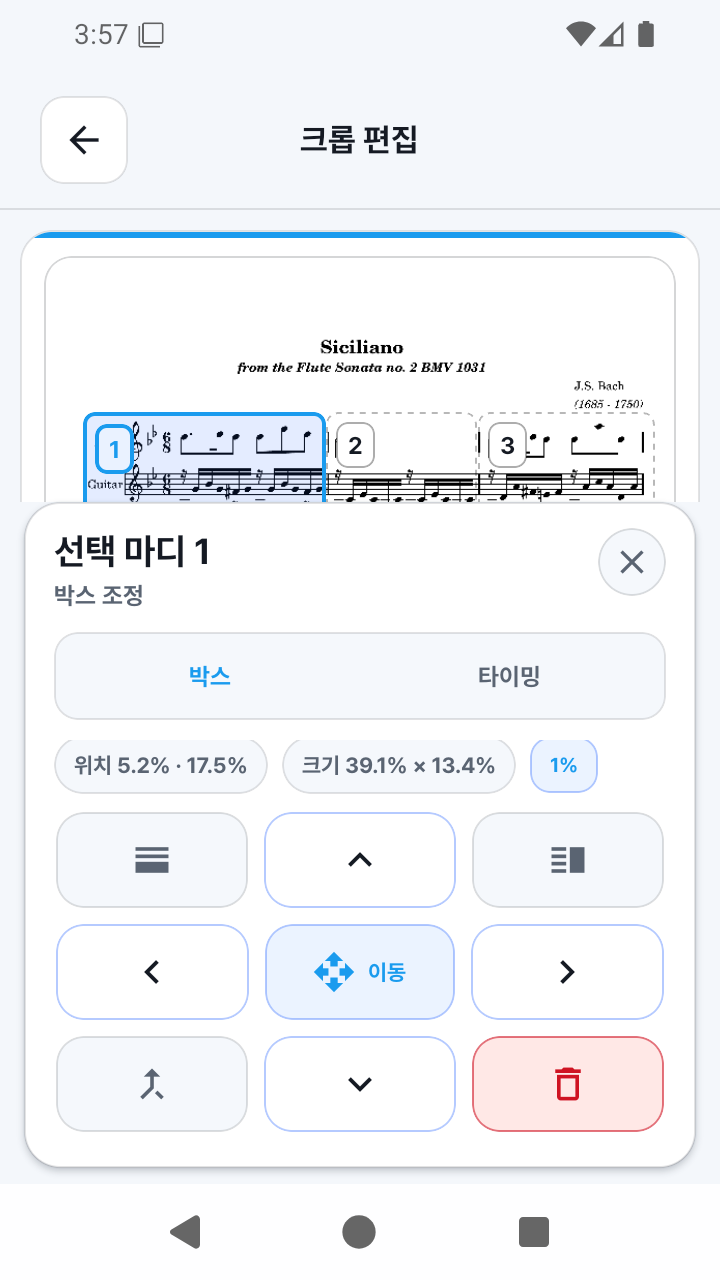 SheetCue 1.2.5의 크롭 편집 분할·병합 조절 화면