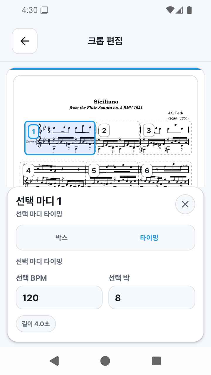 SheetCue 1.2.5의 크롭 편집 타이밍 조절 화면