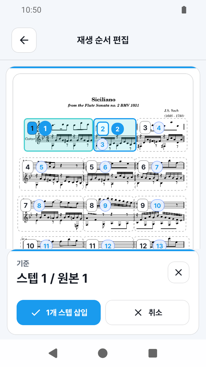 SheetCue 1.2.5의 확인 전 대기 재생 스텝 화면