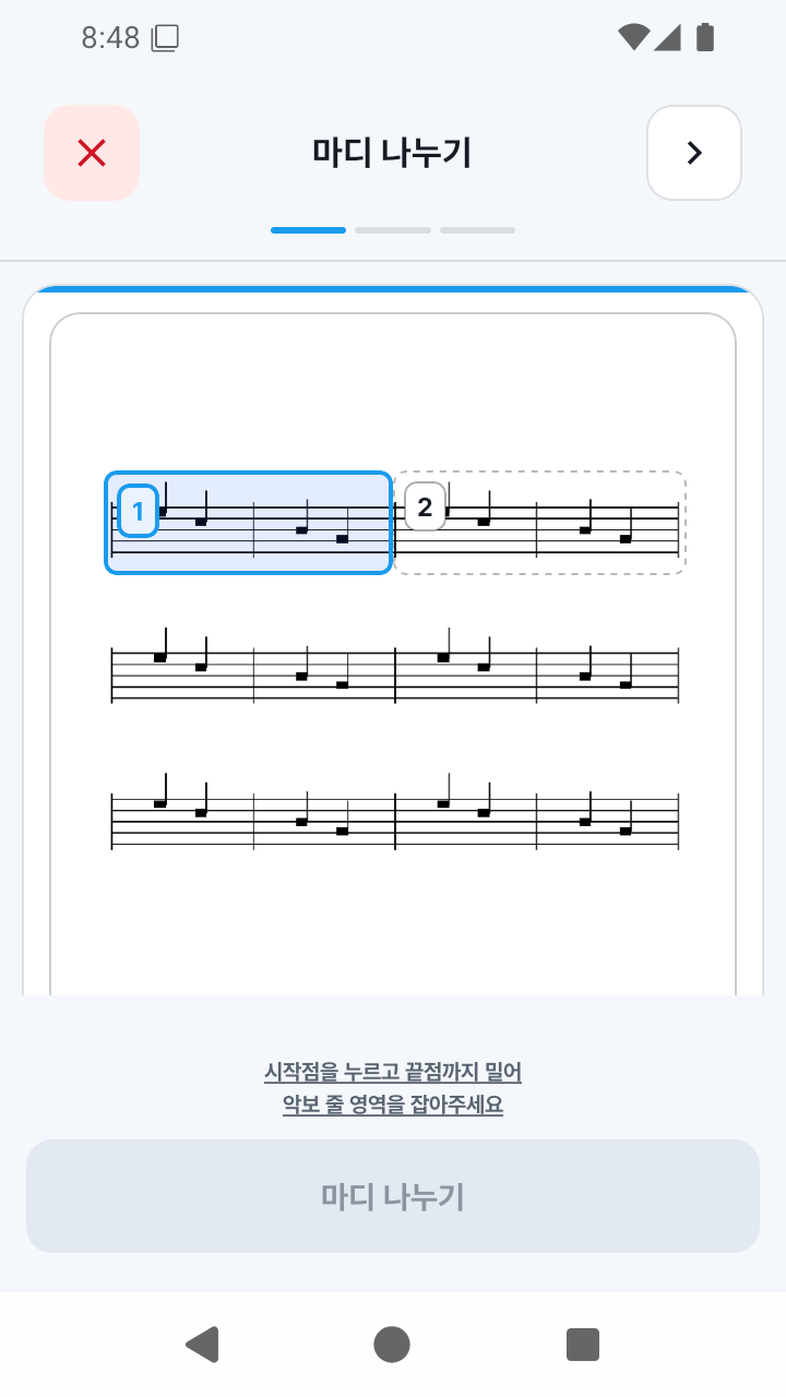 SheetCue 1.2.5의 가져오기 설정 1/3 마디 나누기 화면