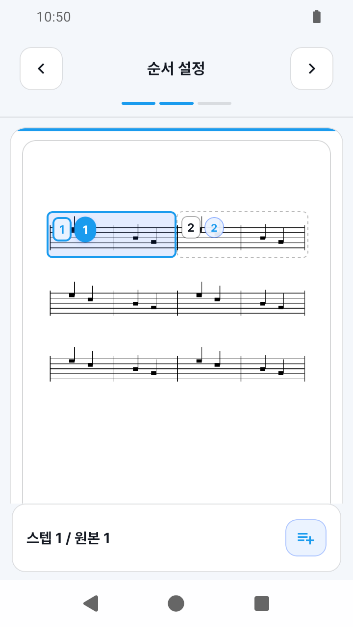 SheetCue 1.2.5의 가져오기 설정 2/3 순서 설정 화면
