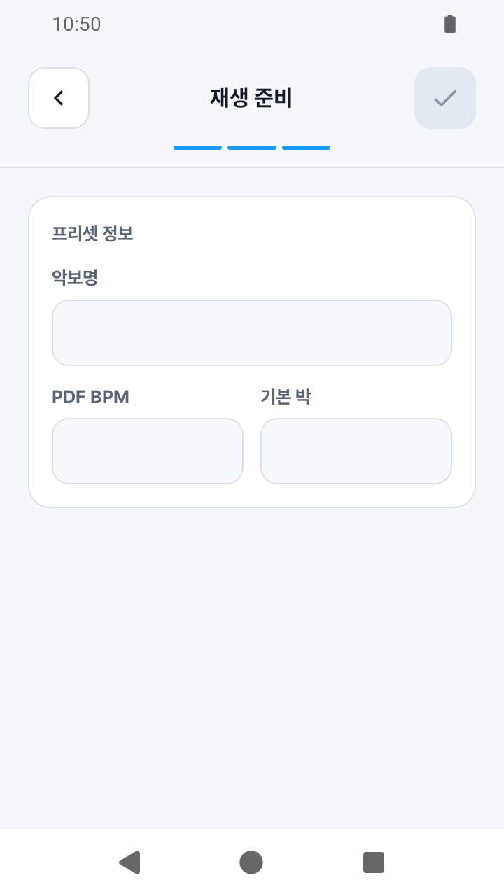 SheetCue 1.2.5의 완료 체크가 꺼진 재생 준비 화면