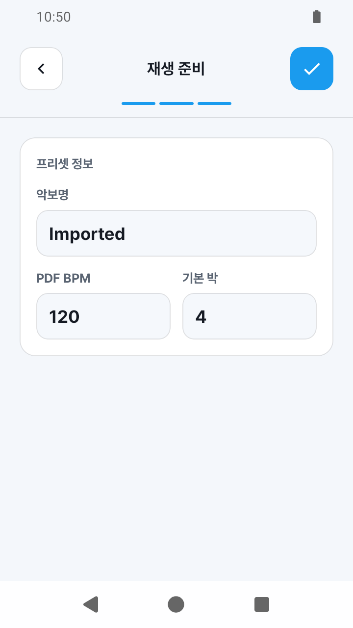 SheetCue 1.2.5의 가져오기 설정 3/3 재생 준비 화면