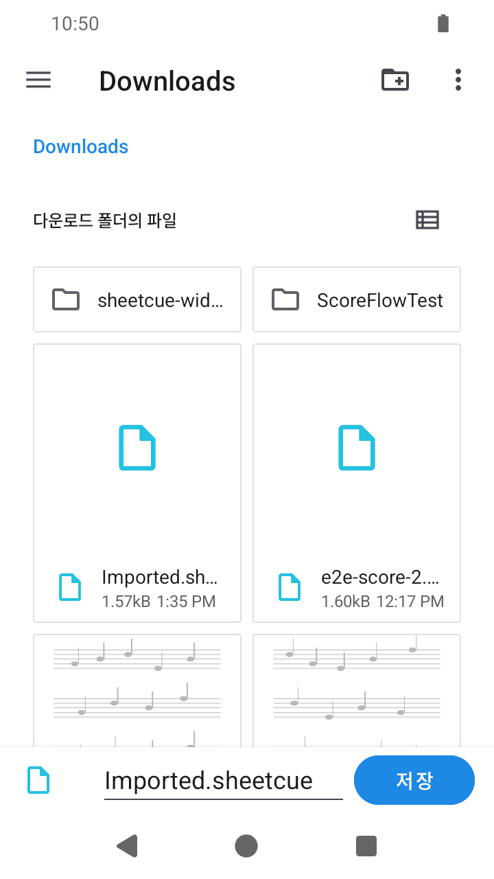 SheetCue 내보내기의 .sheetcue 시스템 저장 위치 화면
