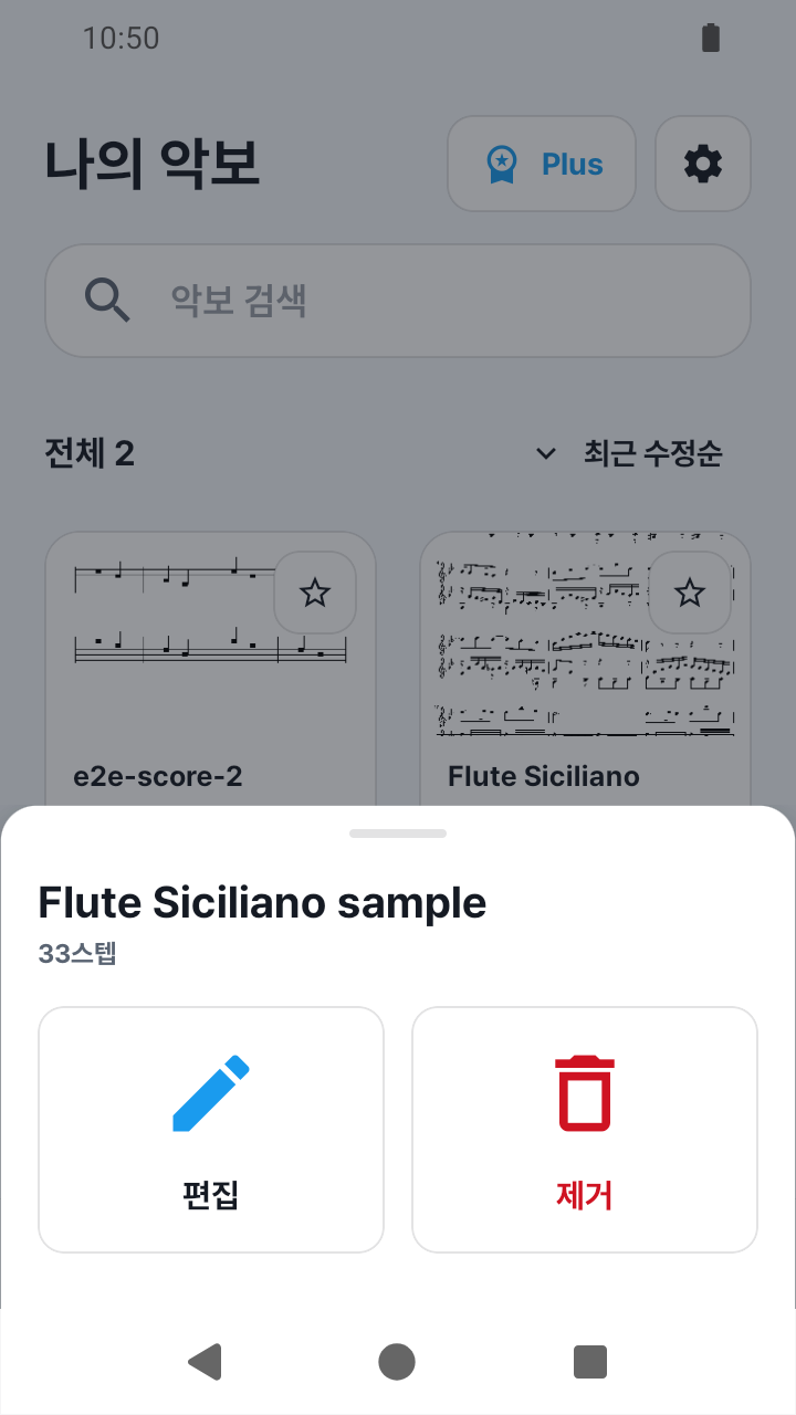 SheetCue 1.2.5의 편집이 보이는 악보 작업 메뉴 화면