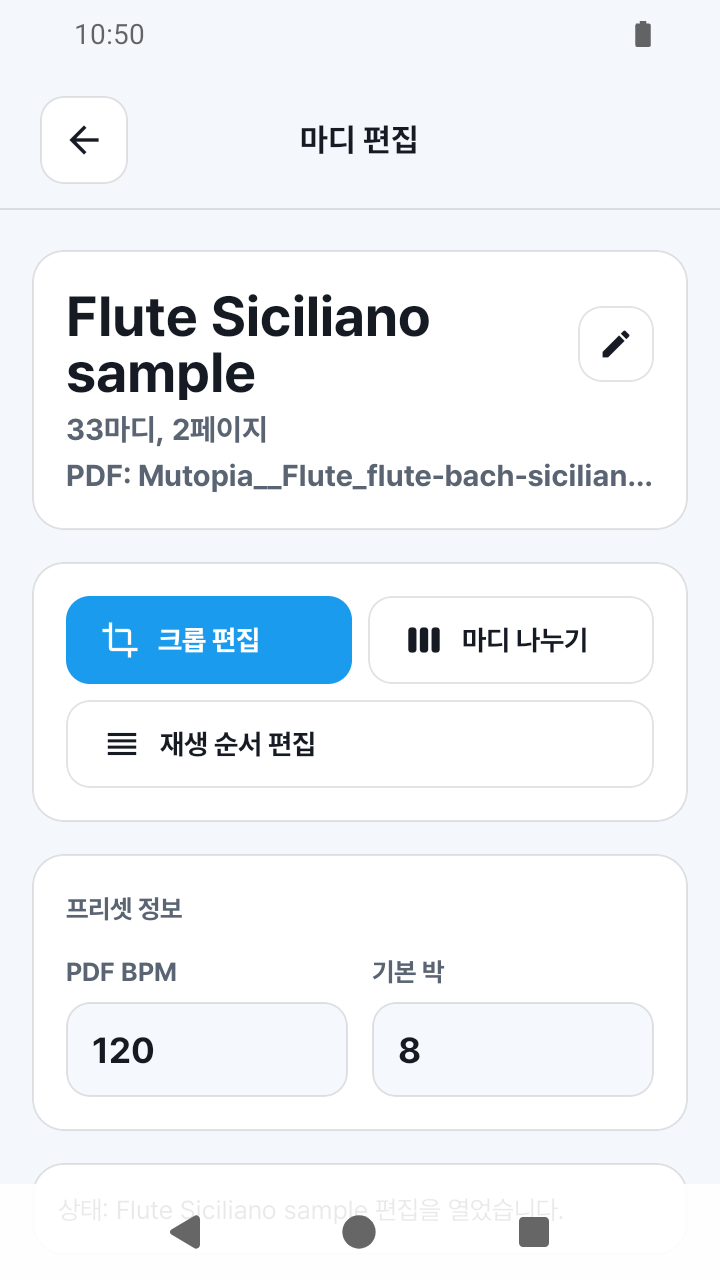 SheetCue 1.2.5의 마디 편집 허브 화면