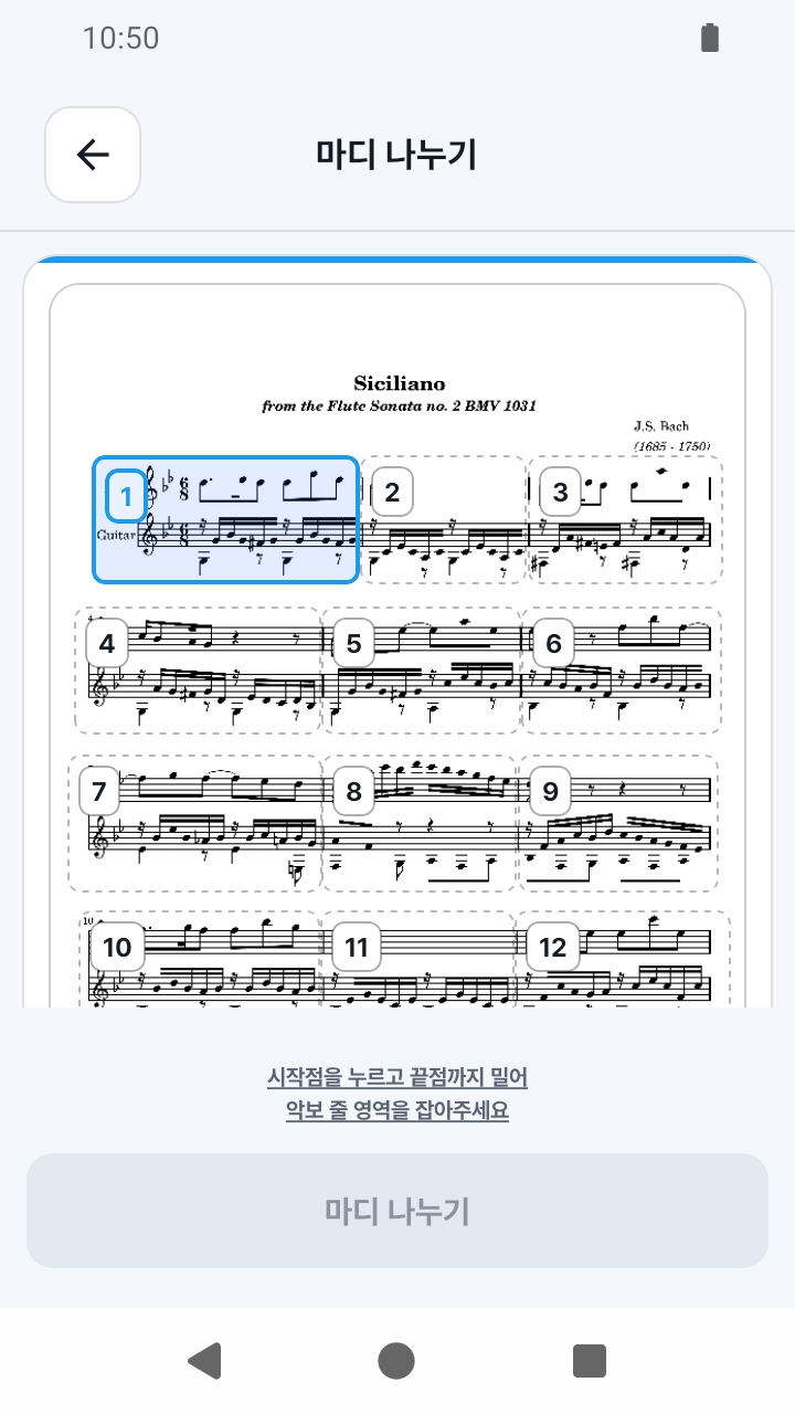 SheetCue 1.2.5의 마디 나누기 악보 단 편집 화면