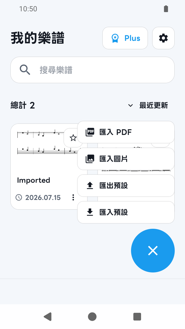 SheetCue 1.2.5 的含匯出預設的檔案選單畫面