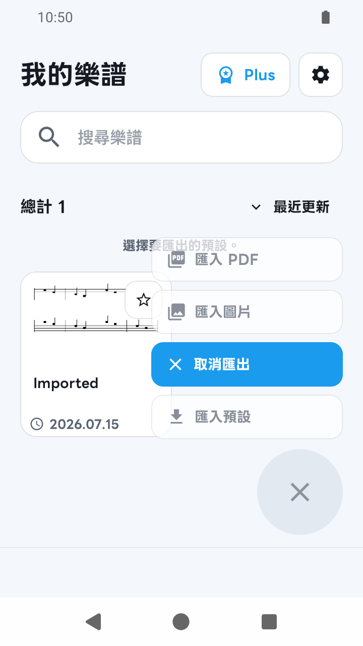 SheetCue 1.2.5 的我的樂譜匯出模式畫面