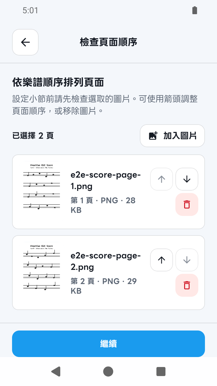 SheetCue 1.2.5 的圖片頁面順序檢查畫面