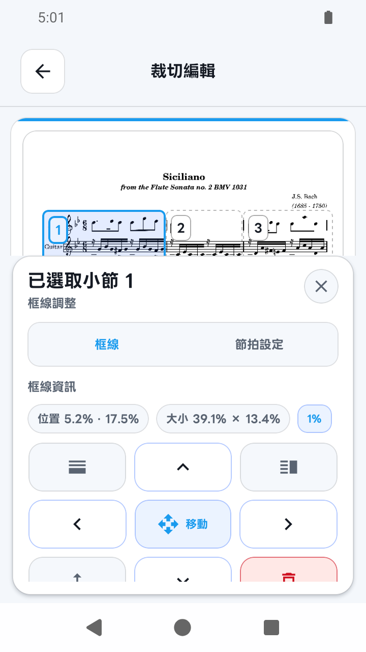 SheetCue 1.2.5 的裁切編輯框線控制畫面