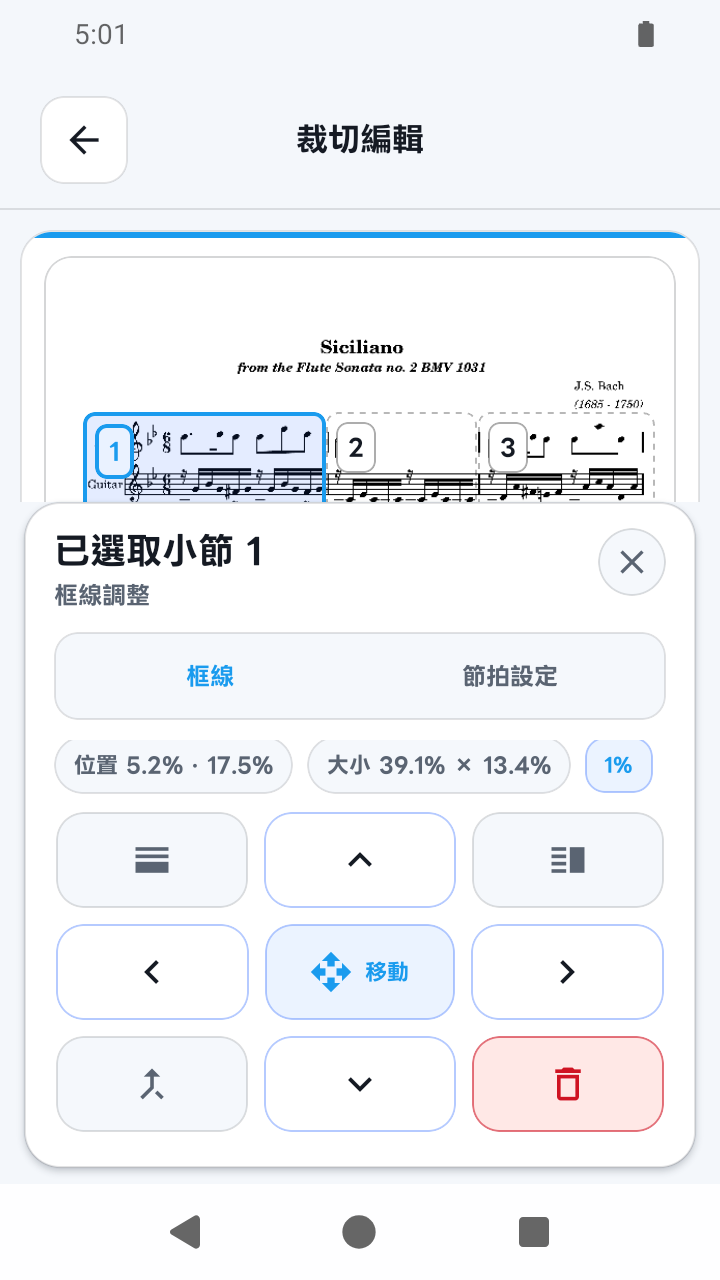 SheetCue 1.2.5 的裁切編輯分割與合併畫面