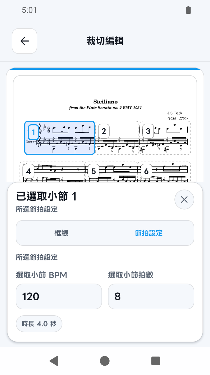 SheetCue 1.2.5 的裁切編輯時間控制畫面