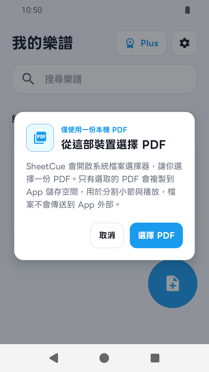 SheetCue 1.2.5 的PDF 存取確認畫面