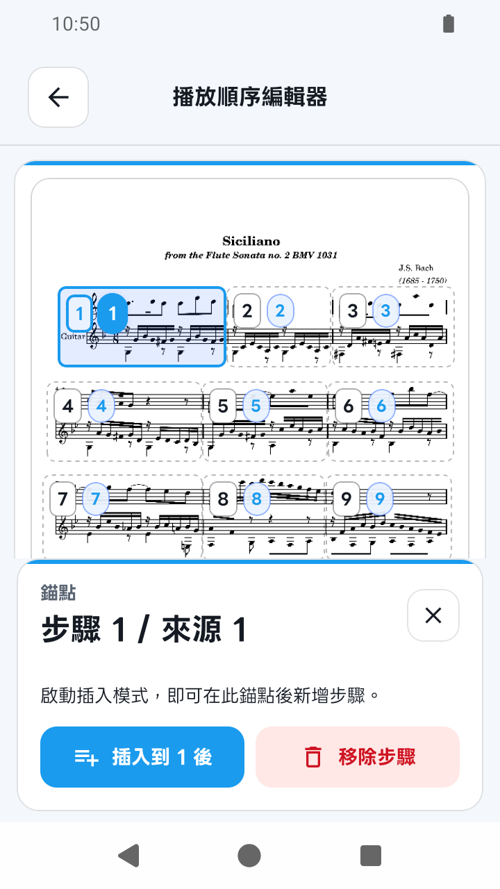 SheetCue 1.2.5 的基準步驟與顯示編號的插入按鈕畫面