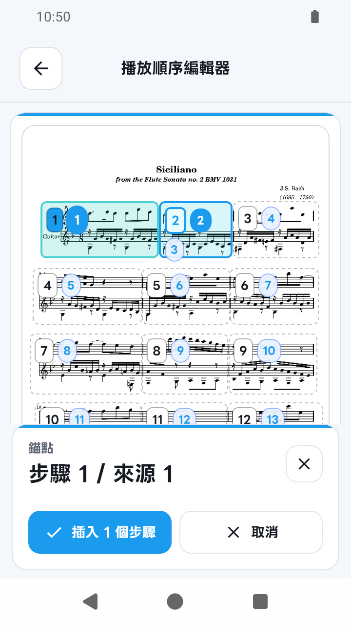 SheetCue 1.2.5 的確認前待加入的播放步驟畫面