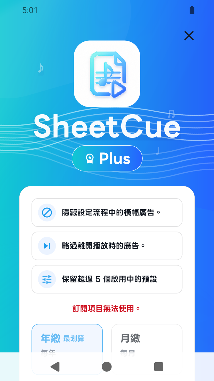 SheetCue 1.2.5 的 Plus 方案畫面