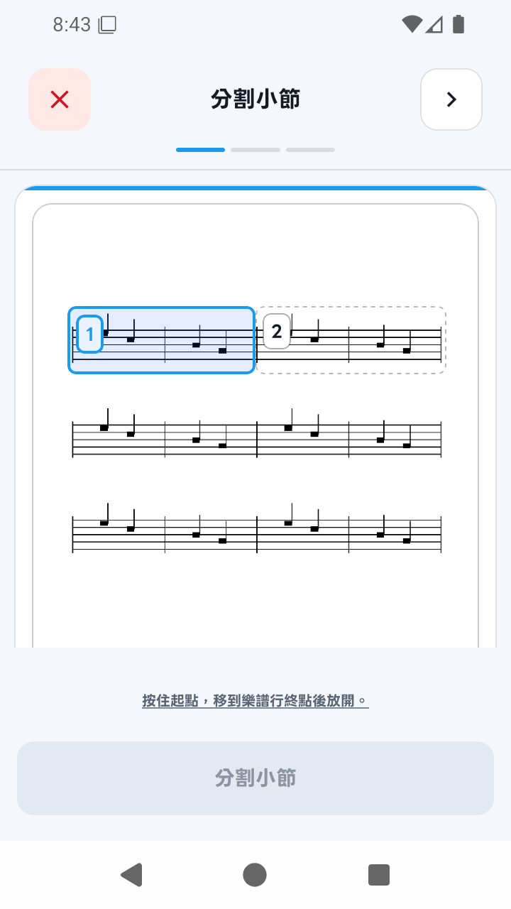 SheetCue 1.2.5 的匯入設定 1/3:分割小節畫面