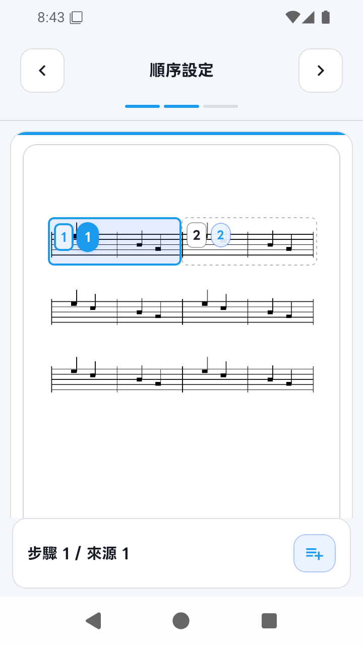 SheetCue 1.2.5 的匯入設定 2/3:順序設定畫面