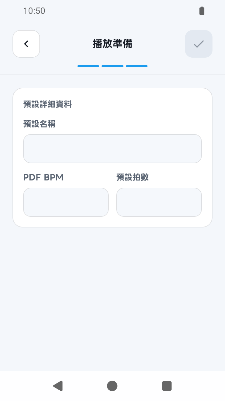 SheetCue 1.2.5 的完成勾號停用的播放準備畫面