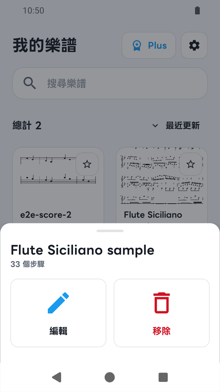 SheetCue 1.2.5 的含編輯的樂譜操作畫面