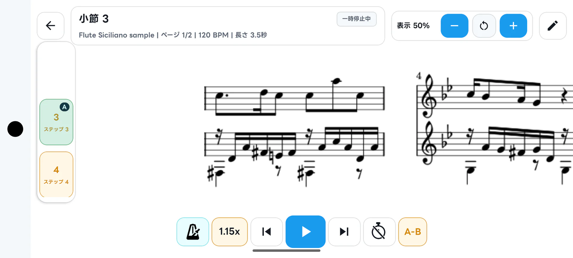 現在の小節の長さが表示され、メトロノーム、速度、A-Bリピートの操作が見えるSheetCueの練習画面